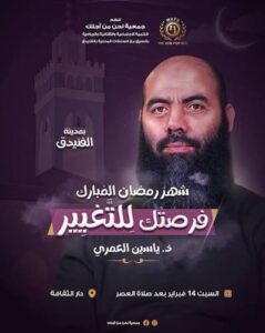 ملصق التظاهرة كما بث منذ أيام